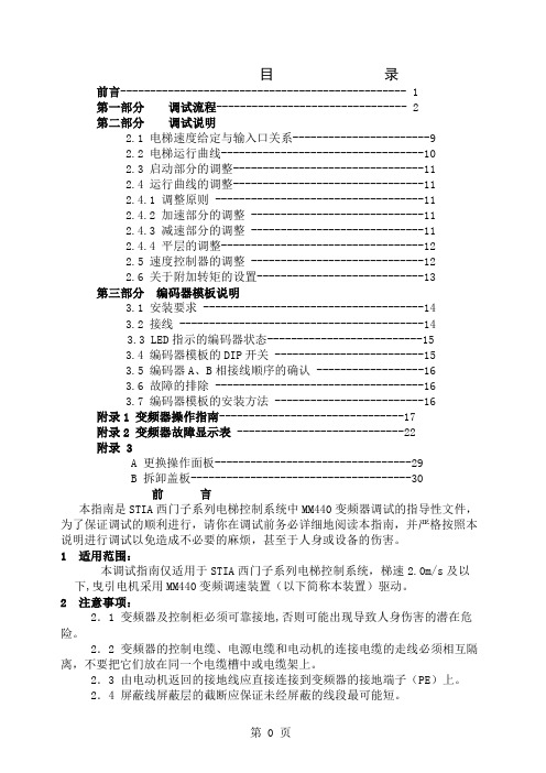 MM440变频器快速调试指南-17页word资料