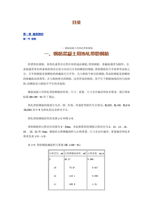 新编建筑工程常用材料手册.doc