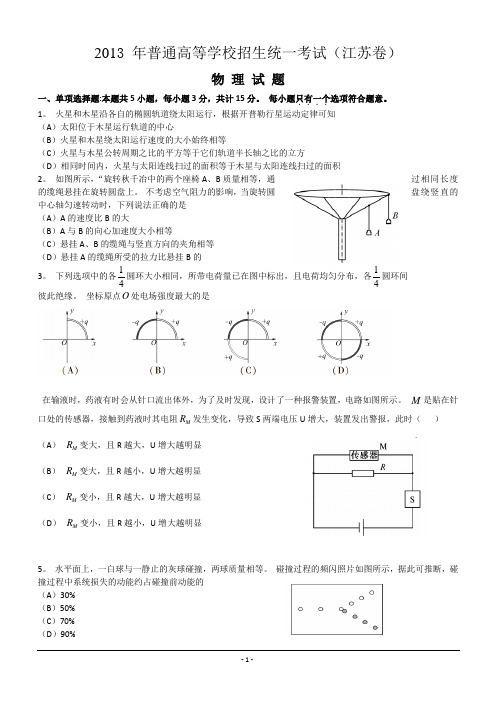 2013年江苏doc