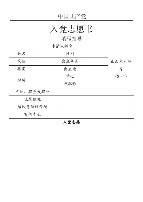 入党志愿方案(电子版)