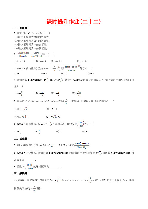 高考理科第一轮复习练习(3.3三角函数的图像与性质)