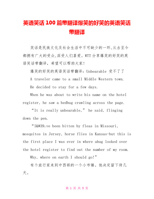 英语笑话100篇带翻译爆笑的好笑的英语笑话带翻译