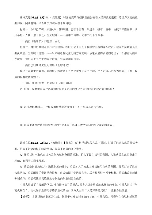 2012高考历史一轮复习新题分类汇编：古代东西方的政治制度