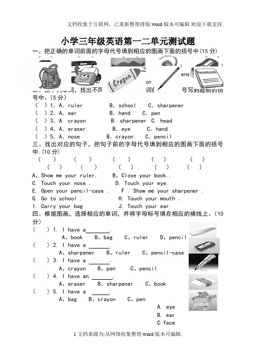 人教版三年级上册英语一二单元月考测试题