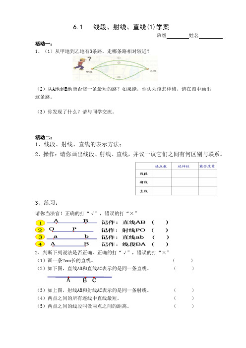 直线射线线段学案