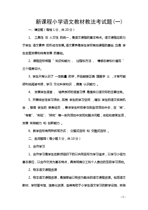 最全面的教材教法资料带答案