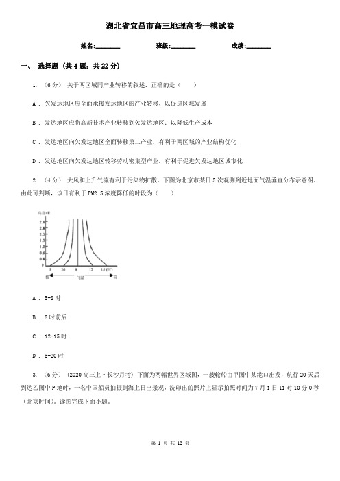 湖北省宜昌市高三地理高考一模试卷