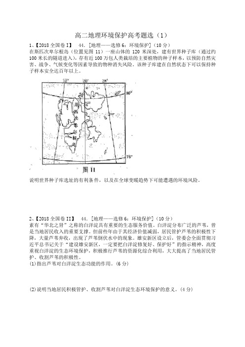 环境保护高考全国卷