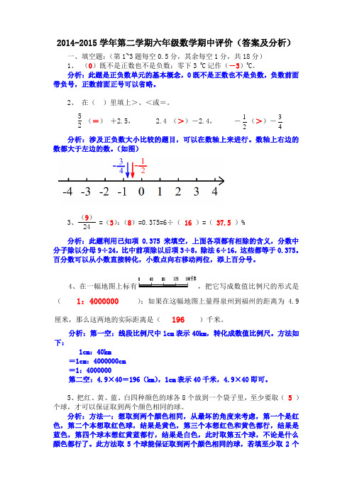 六年级下册数学期中试卷(2015.5.7)答案分析