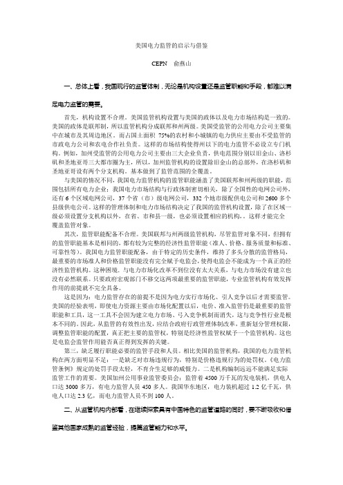 5 美国电力监管的启示与借鉴