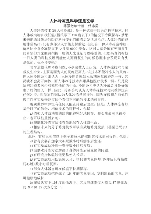 人体冷冻是科学还是玄学