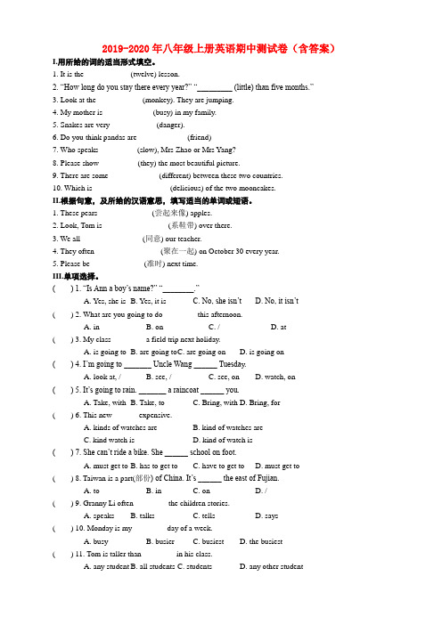 2019-2020年八年级上册英语期中测试卷(含答案)
