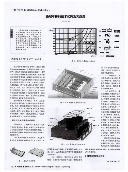 叠层母排的技术优势及其应用