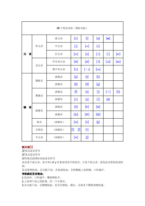 48个英语音标