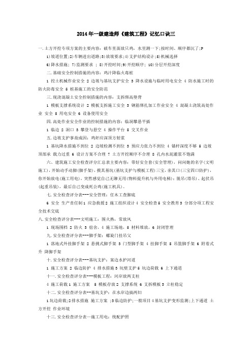 记忆口诀