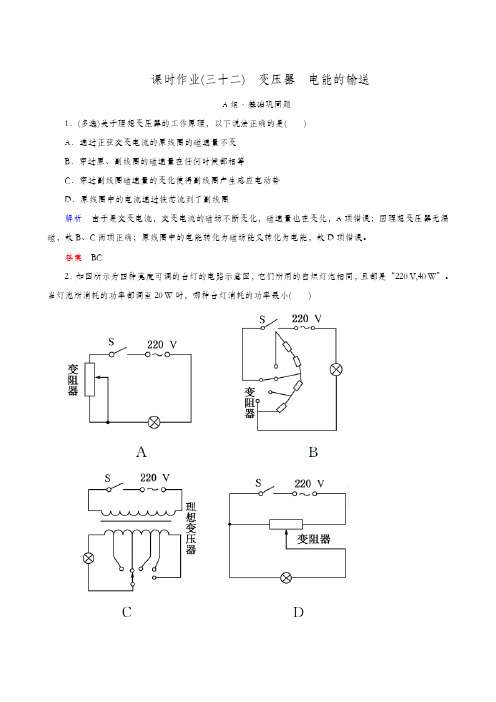 全国通用 2020版高考物理一轮复习：课时作业(32)变压器 电能的输送