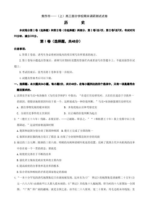 河南省焦作市部分学校高三上学期期终调研测试(历史).doc