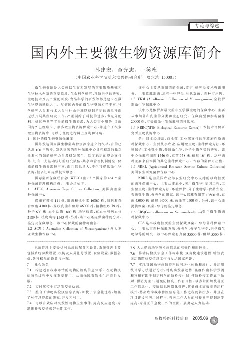 国内外主要微生物资源库简介