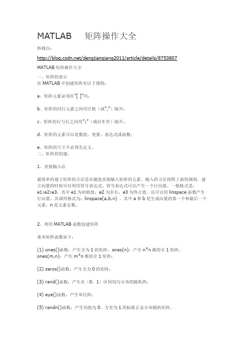 MATLAB   矩阵操作大全