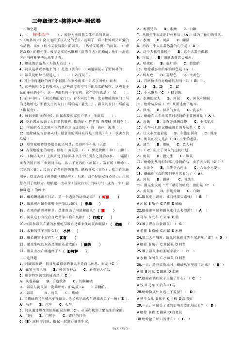 三年级语文柳林风声试卷及答案(1)