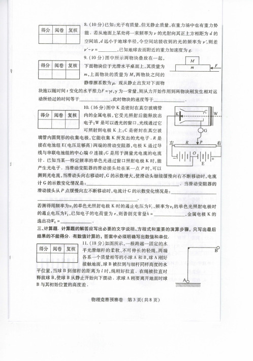 高中物理奥赛  第29届全国中学生物理竞赛预赛试卷 (3)