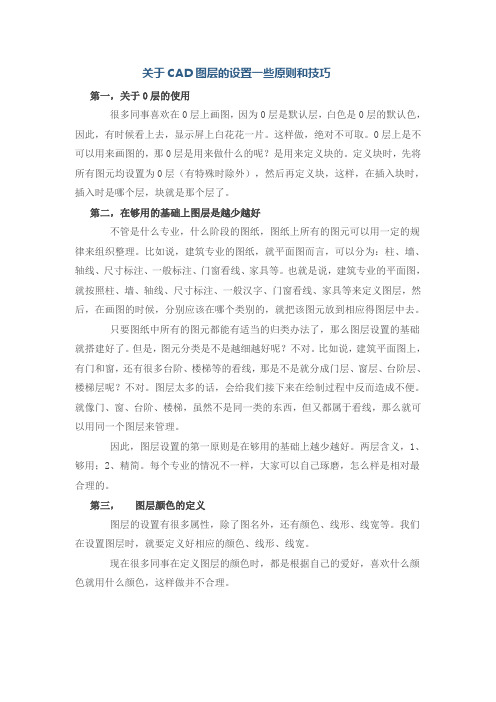 关于CAD图层的设置一些原则和技巧