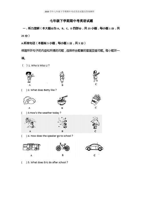 2020学年七年级下学期期中考试英语试题及答案解析