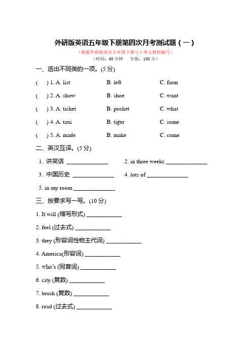 外研版英语五年级下册第四次月考测试题附答案(一)