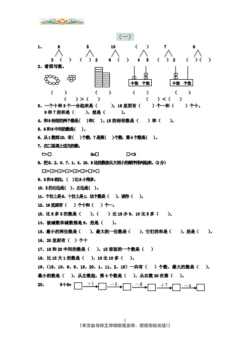 小学数学一年级上册期末寒假作业汇集.doc