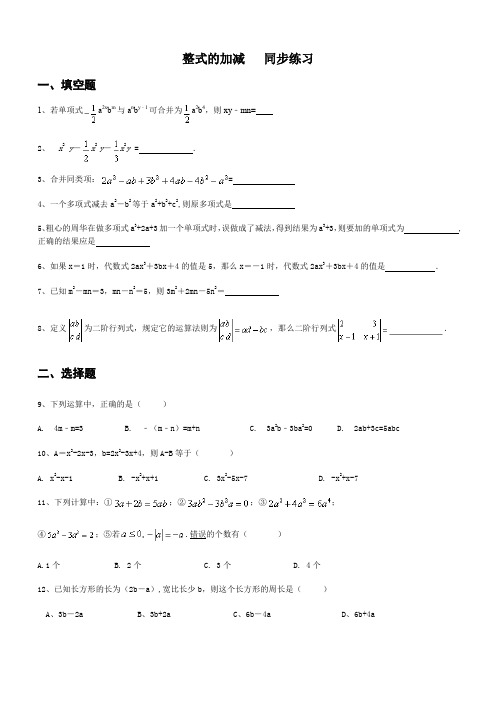 人教版七年级上册 第二章 整式的加减  2.2 整式的加减   同步练习(含答案)