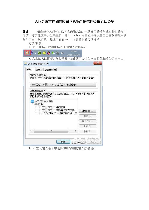 Win7语言栏如何设置？Win7语言栏设置方法介绍