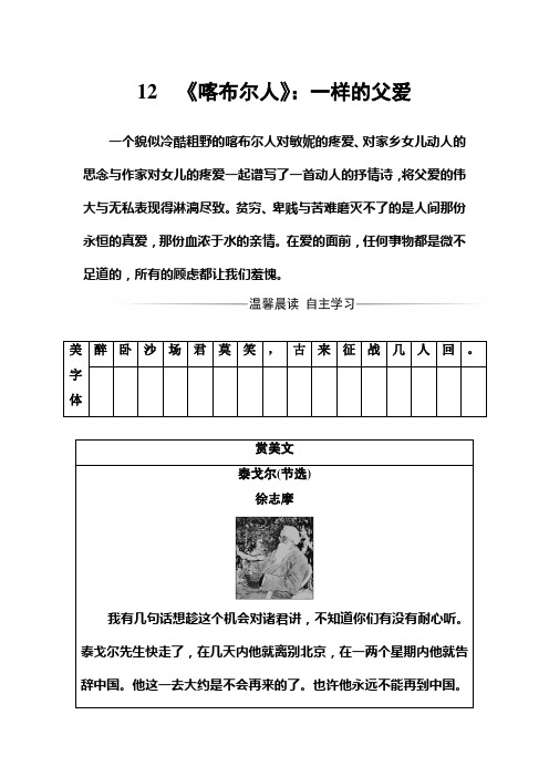 高中语文粤教版选修五短篇小说欣赏检测：第四单元12《喀布尔人》：一样的父爱+Word版含答案