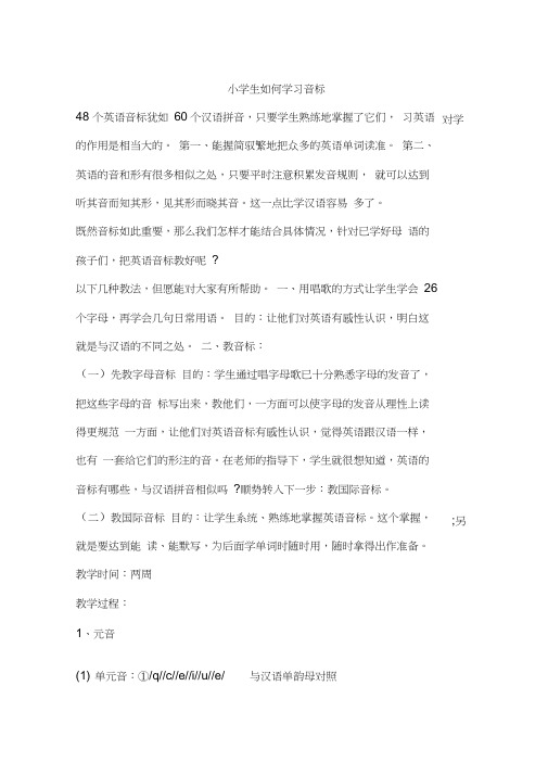 小学生如何学习音标