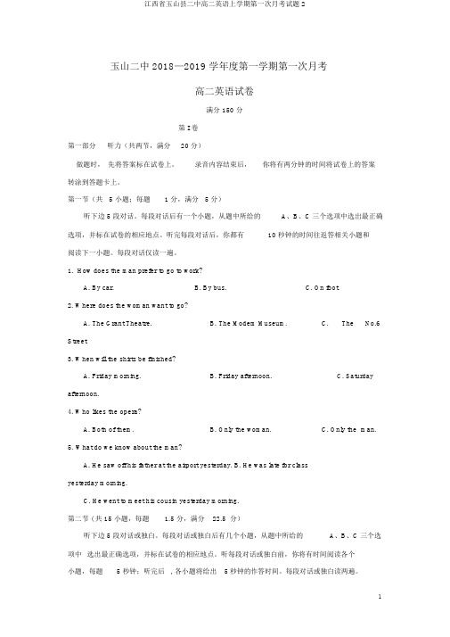 江西省玉山县二中高二英语上学期第一次月考试题2