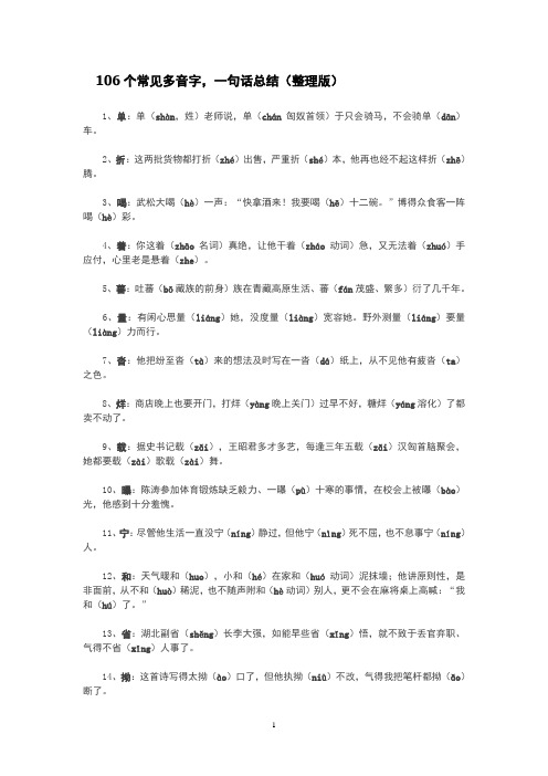 常见多音字,一句话总结(整理版)