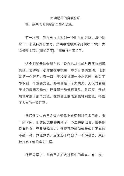 阅读明星的自我介绍