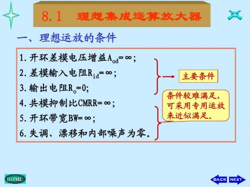 模拟电子技术基础第22讲 运算放大电路的误差分析以及对数反对数运算电路