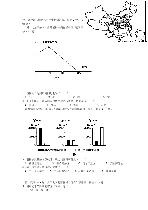 甘肃省张掖市高台县第一中学高三地理上学期期中试题新人教版