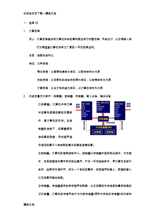 大学计算机知识点整理