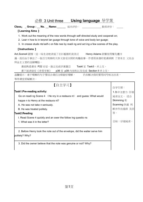 必修3Unit3Usinglanguage导学案