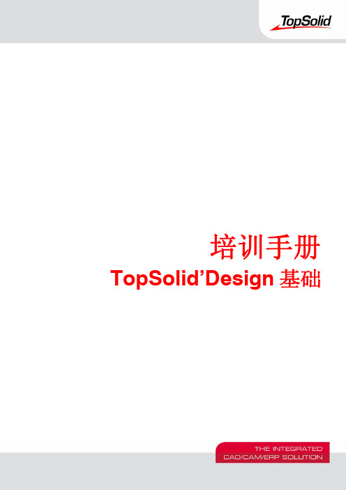 TopSolid培训手册