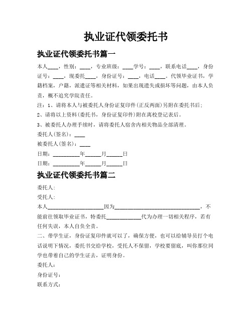 执业证代领委托书