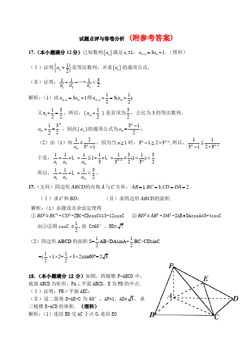 高考数学试卷分析与复习展望