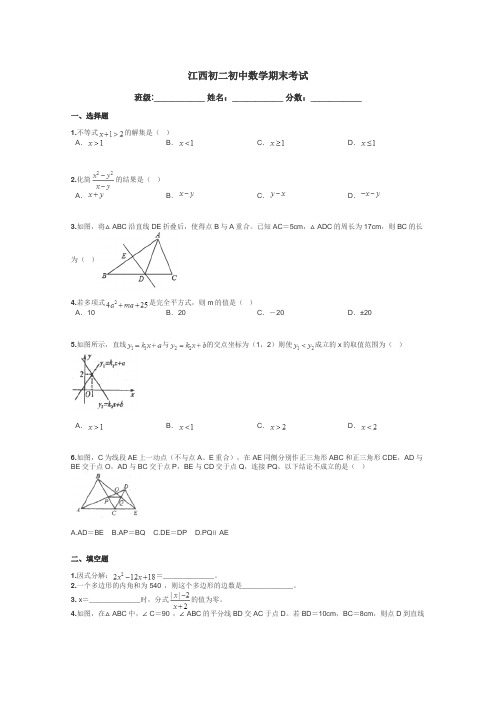 江西初二初中数学期末考试带答案解析
