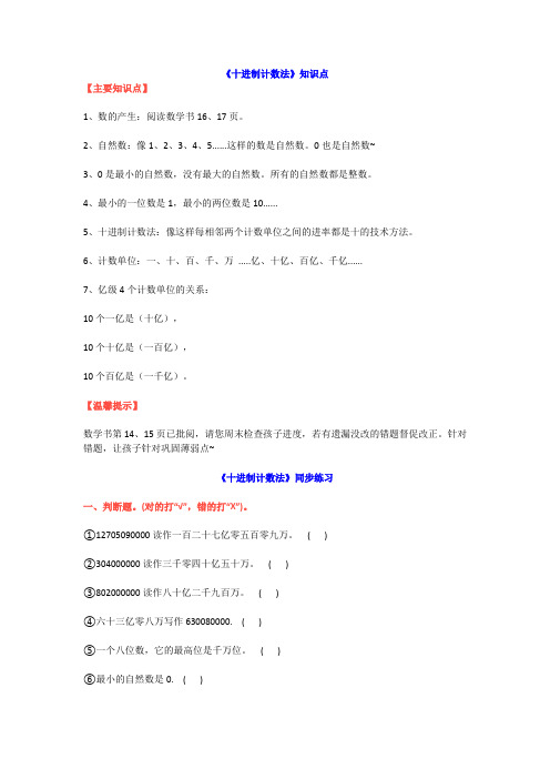 小学四年级上册数学《十进制计数法》知识点+同步练习