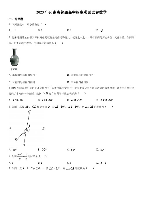 2023年河南省(初三学业水平考试)数学中考真题试卷含详解