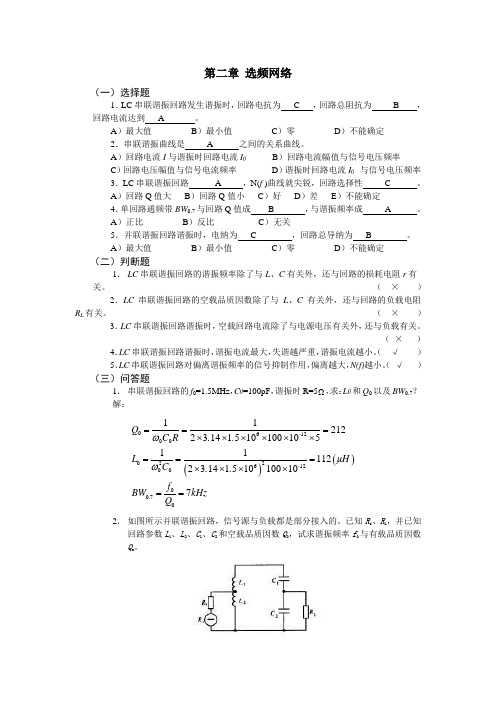 第二章 选频网络 答案