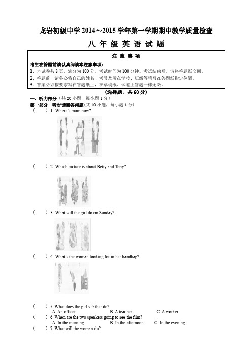 福建省龙岩市初级中学八年级上学期期中教学质量检查英