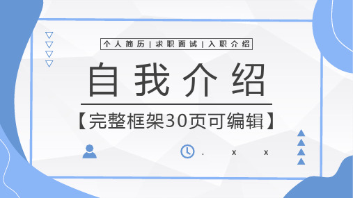 白色点线微立体商务个人求职竞聘简历自我介绍PPT模板