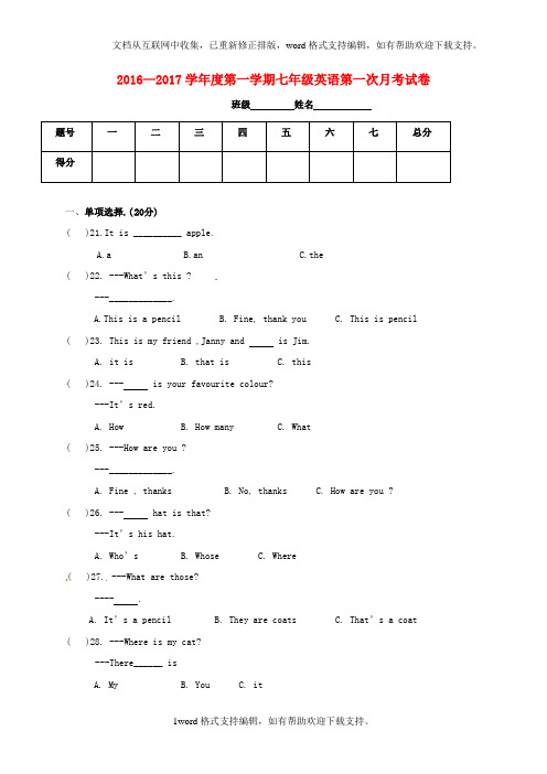 七年级英语上学期第一次月考试题无解答人教新目标版8